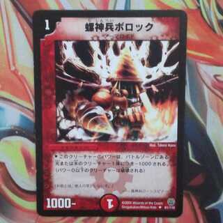 螺神兵ボロック