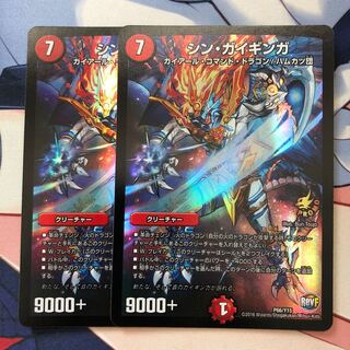 シン・ガイギンガ