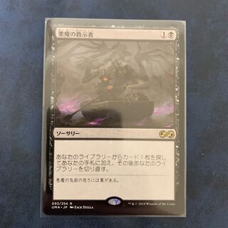 yuonaさま専用出品　悪魔の教示者　日本語