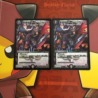 悪魔龍ダークマスターズ