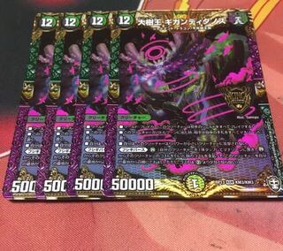 大樹王ギガンディダノス4枚