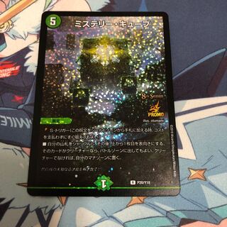 ミステリー・キューブ プロモ