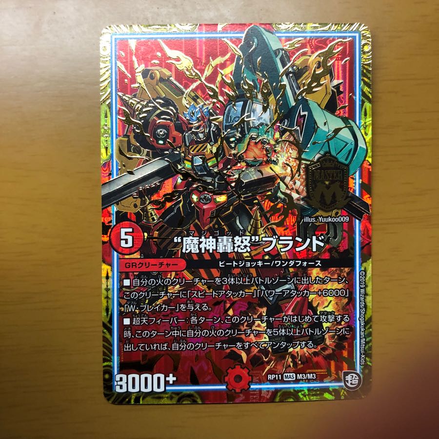 魔神轟怒 ブランド