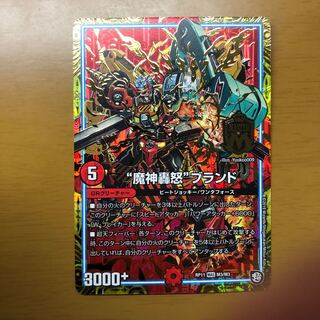 魔神轟怒 ブランド