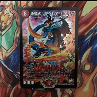 永遠のリュウセイカイザー プロモ