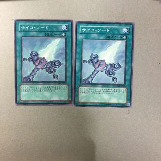 サイコ・ソード　２枚
