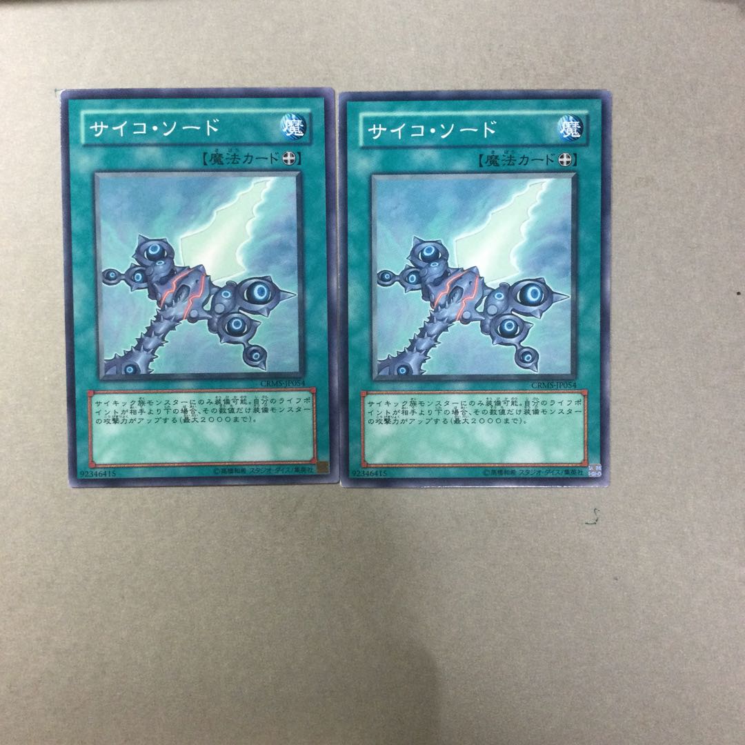 サイコ・ソード　２枚
