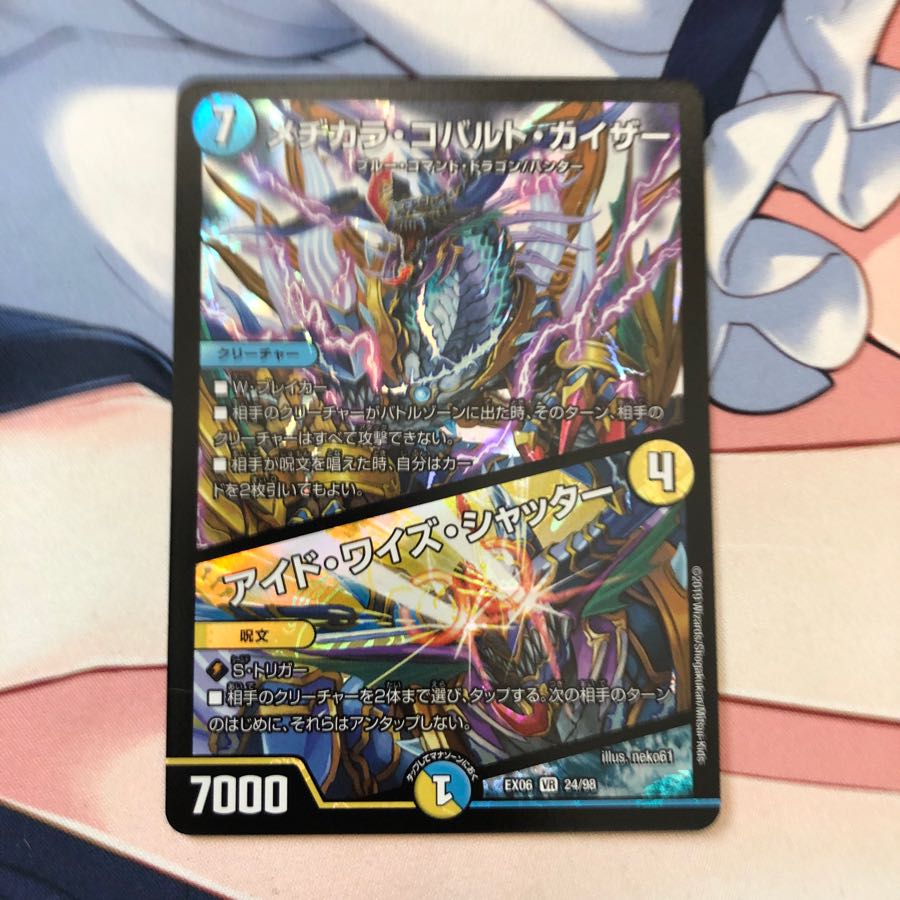 メヂカラ・コバルト・カイザー/アイド・ワイズ・シャッター