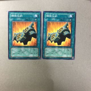 鋼核収納　２枚