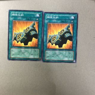 鋼核収納　２枚