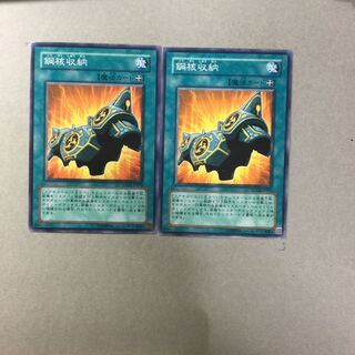 鋼核収納　２枚