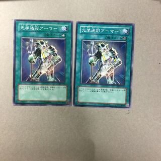 光学迷彩アーマー　２枚