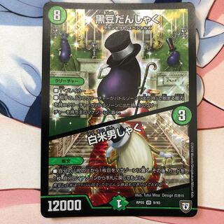 黒豆だんしゃく/白米男しゃく