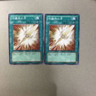 守護神の矛　２枚