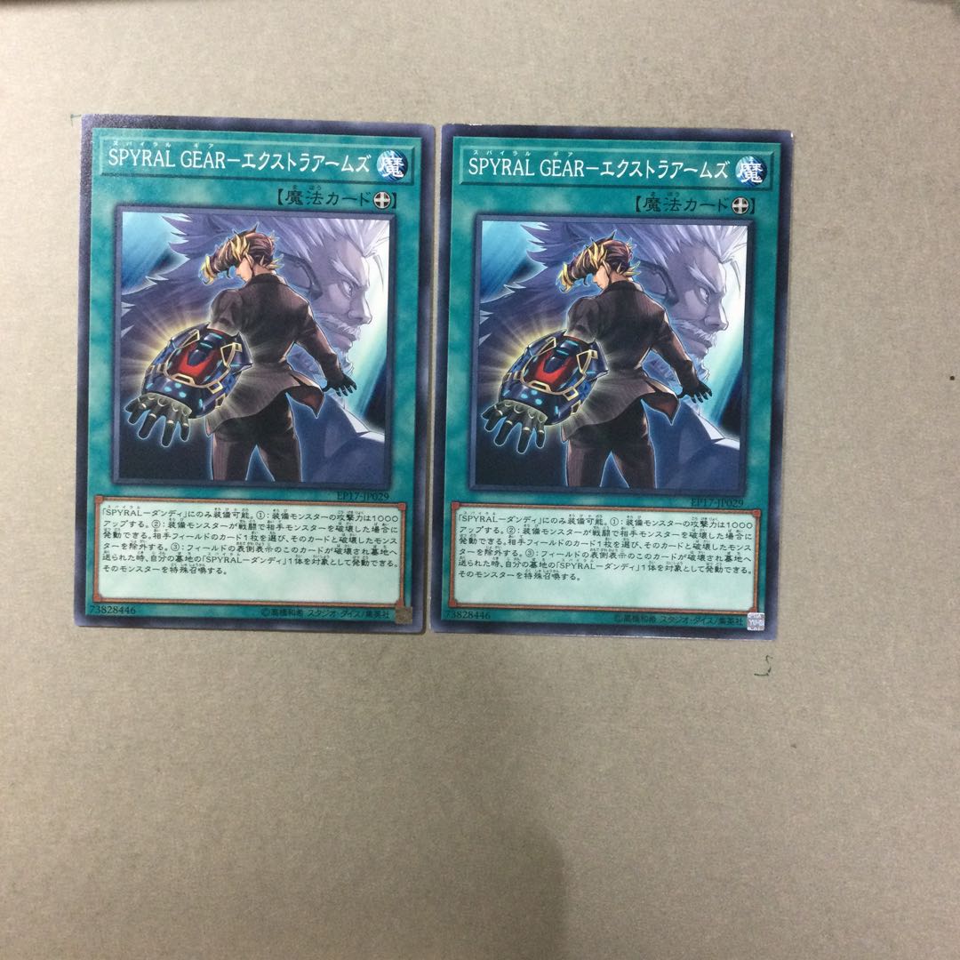 SPYRAL GEAR-エクストラアームズ　２枚