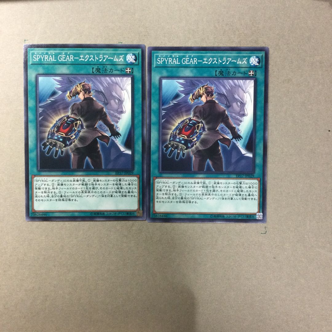 SPYRAL GEAR-エクストラアームズ　２枚
