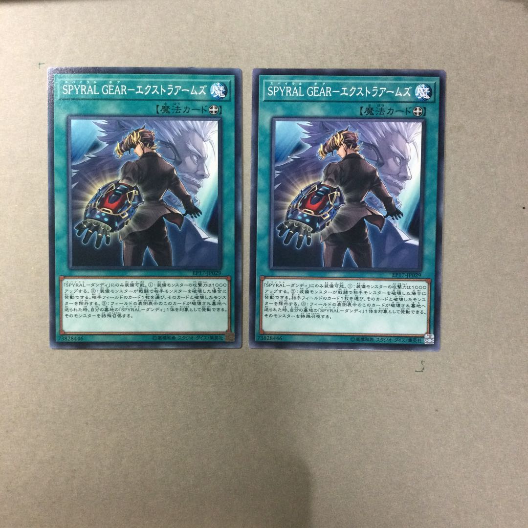 SPYRAL GEAR-エクストラアームズ　２枚