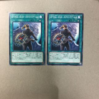 SPYRAL GEAR-エクストラアームズ　２枚