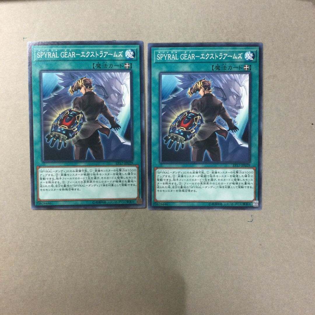 SPYRAL GEAR-エクストラアームズ　２枚
