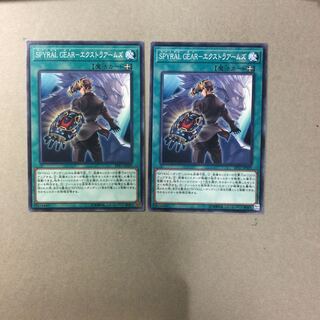 SPYRAL GEAR-エクストラアームズ　２枚