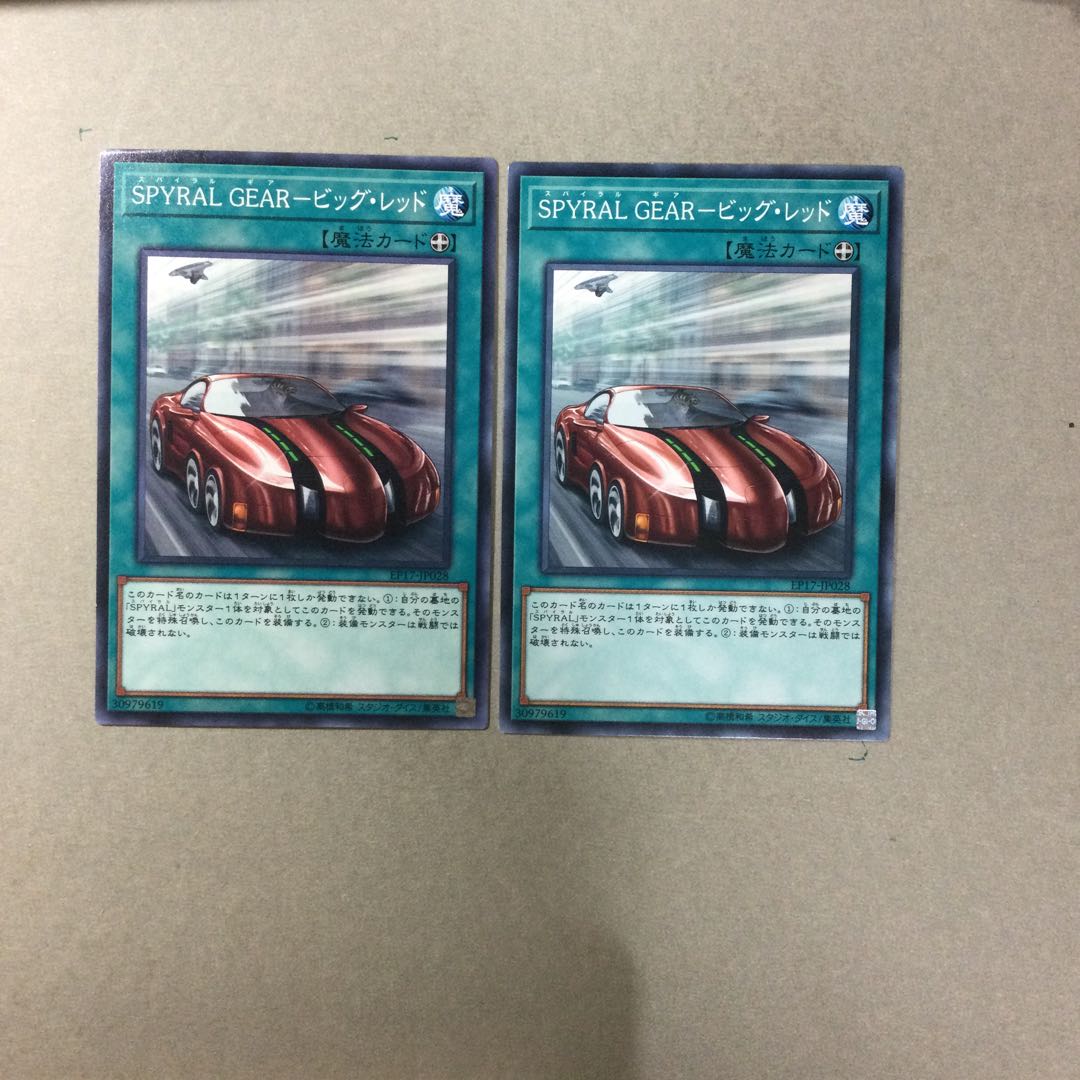 SPYRAL GEAR-ビッグ・レッド　２枚