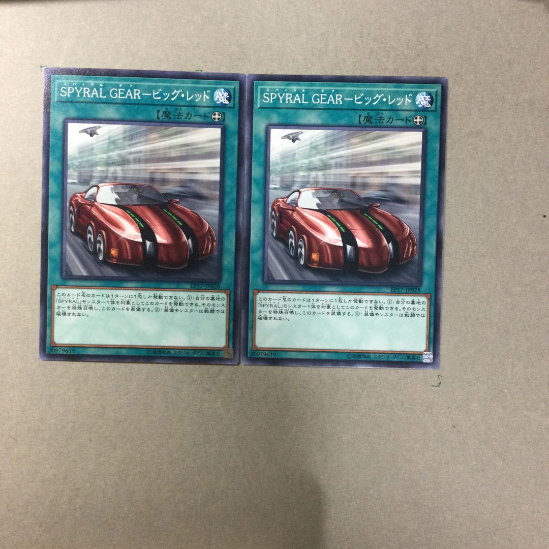 SPYRAL GEAR-ビッグ・レッド　２枚