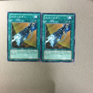 スパークガン　２枚