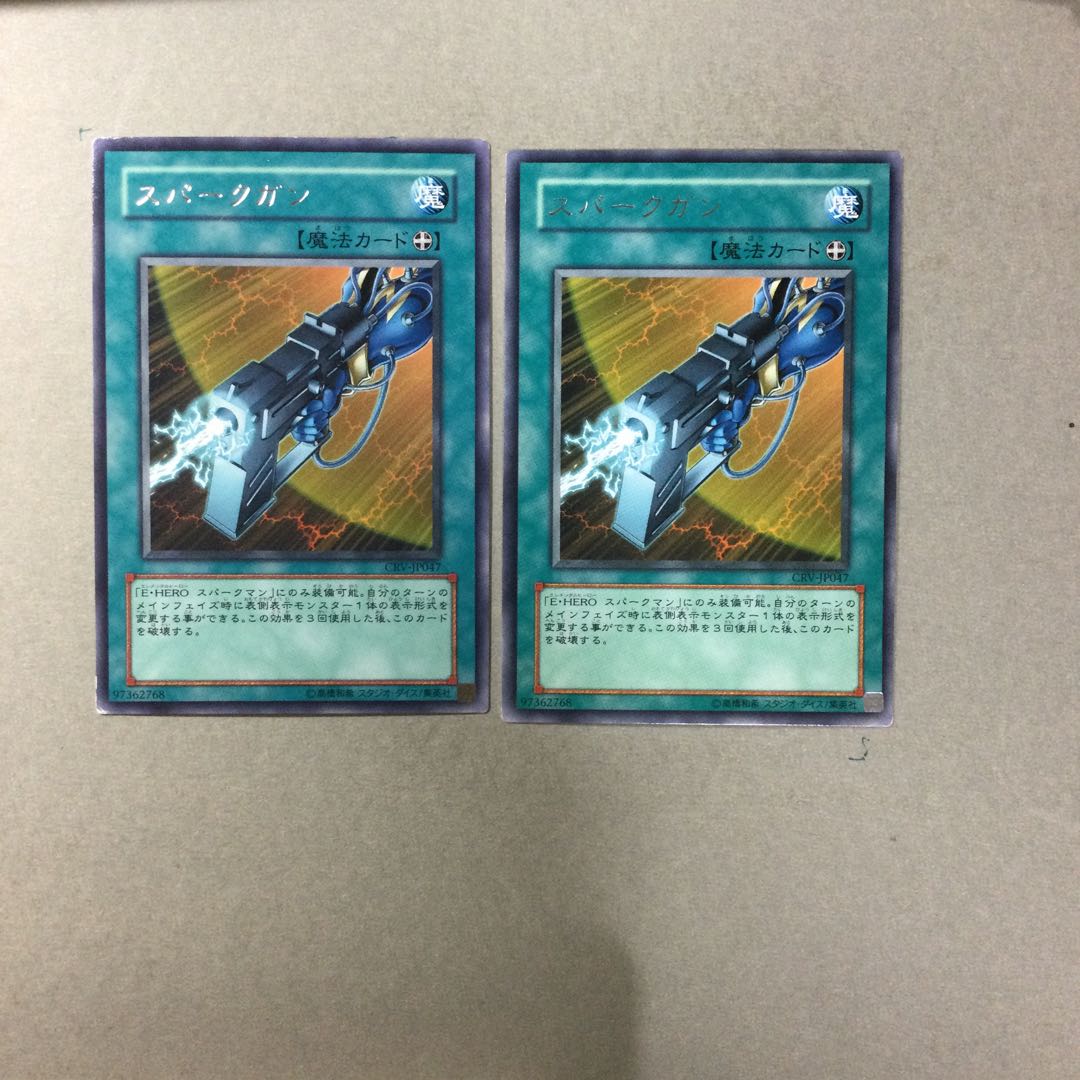 スパークガン　２枚