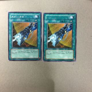 スパークガン　２枚