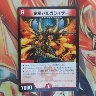 竜星バルガライザー 1枚