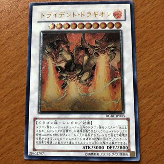 トライデントドラギオン レリーフ