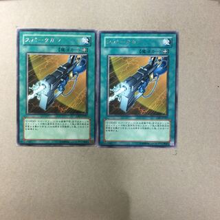 スパークガン　２枚