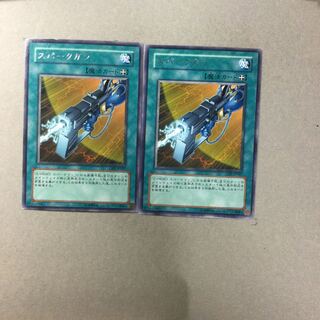 スパークガン　２枚