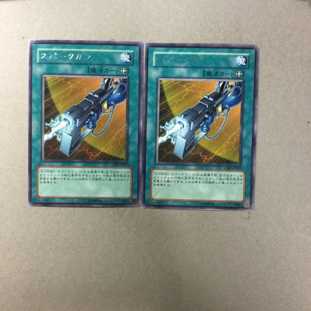 スパークガン　２枚