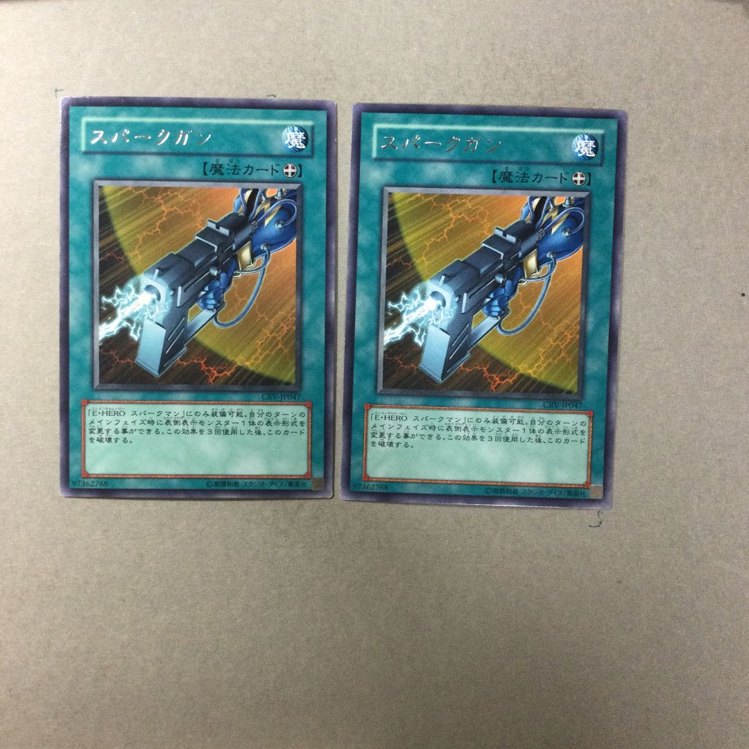 スパークガン　２枚