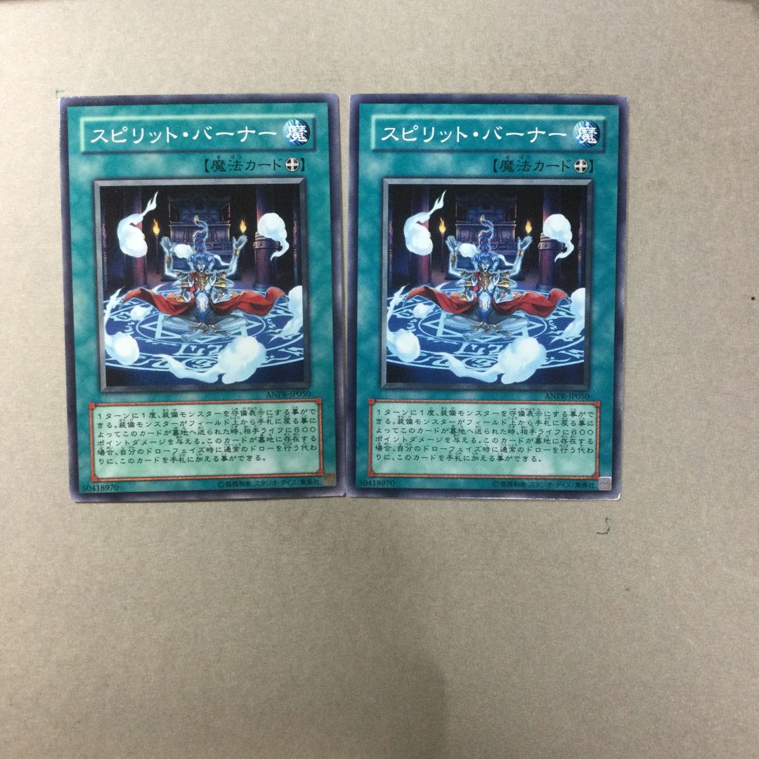 スピリット・バーナー　２枚