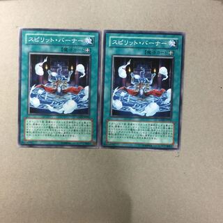 スピリット・バーナー　２枚