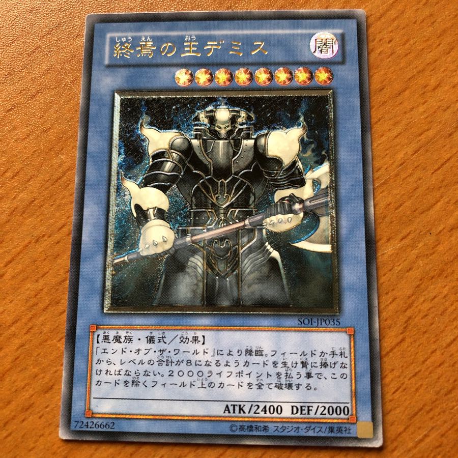 終焉の王デミス レリーフ