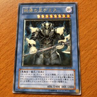 終焉の王デミス レリーフ