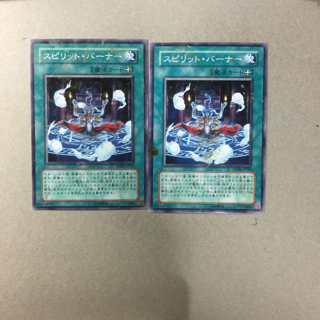 スピリット・バーナー　２枚