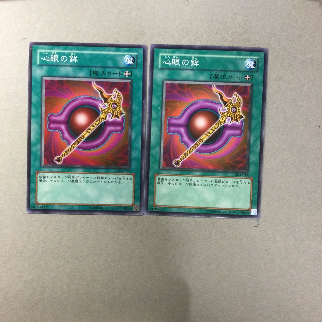 心眼の鉾　２枚