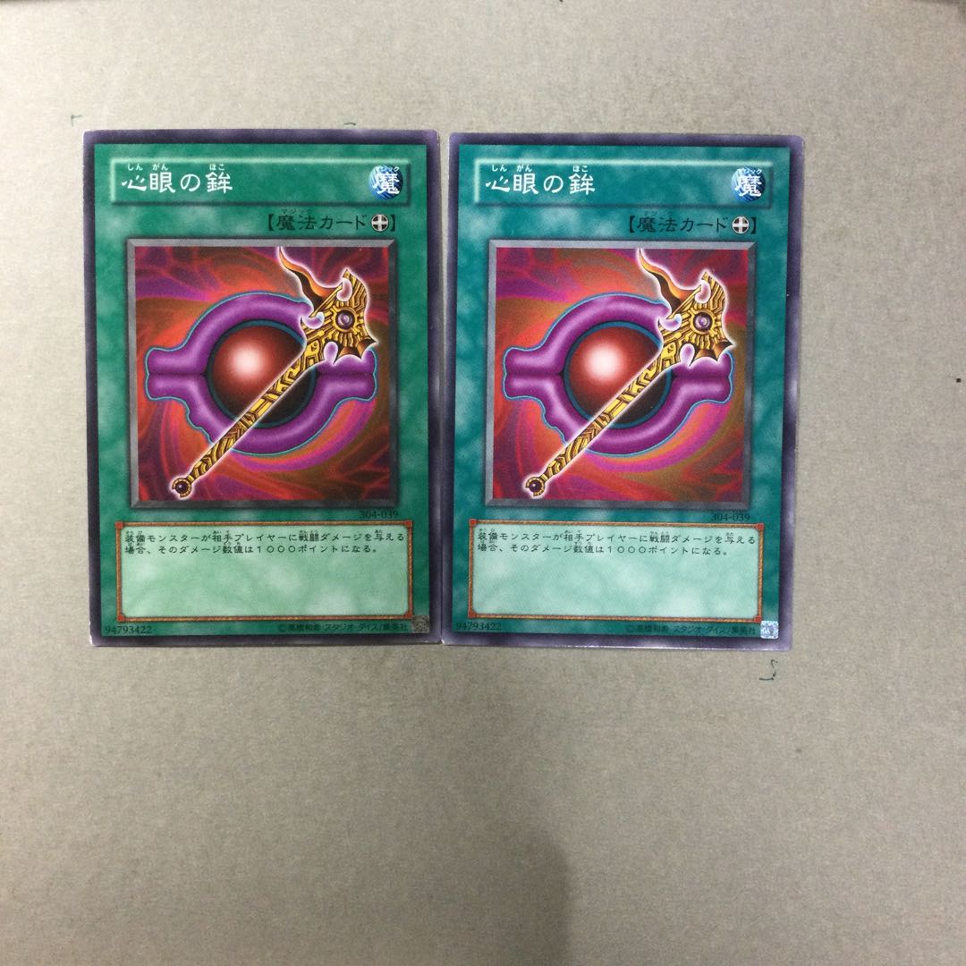 心眼の鉾　２枚