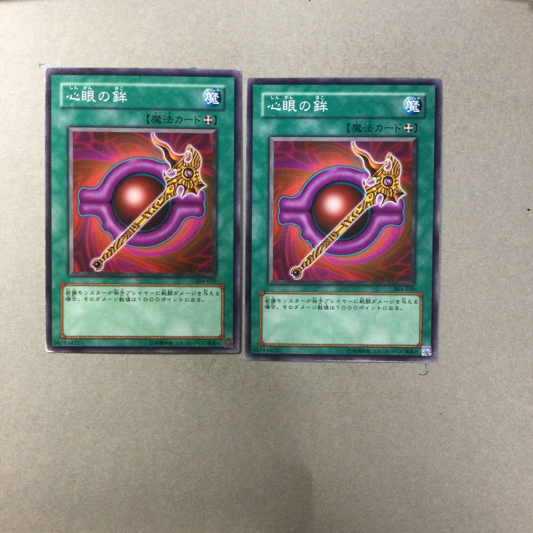 心眼の鉾　２枚