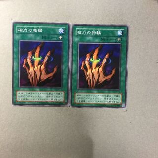 磁力の指輪　２枚