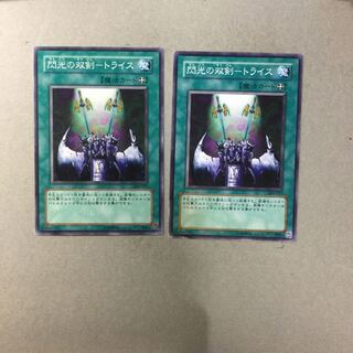 閃光の双剣-トライス　２枚