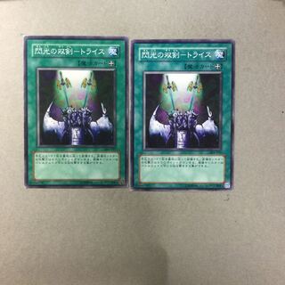 閃光の双剣-トライス　２枚