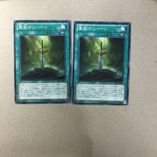 聖剣カリバーン　２枚