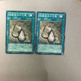 戦線復活の代償　２枚