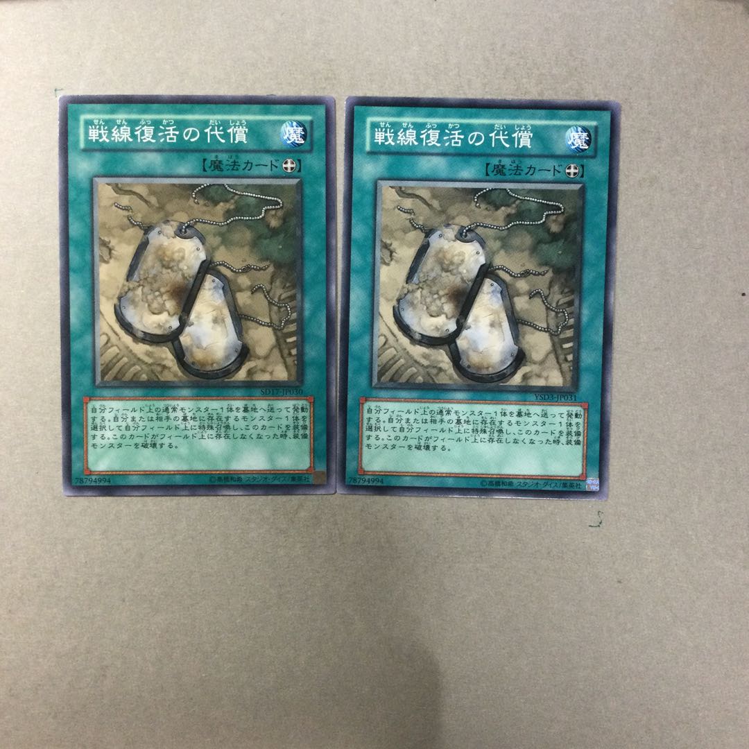 戦線復活の代償　２枚