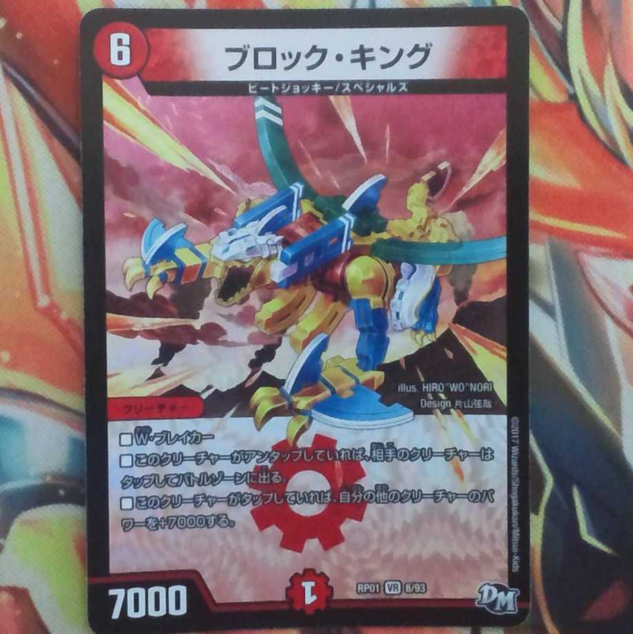 ブロック・キング 1枚